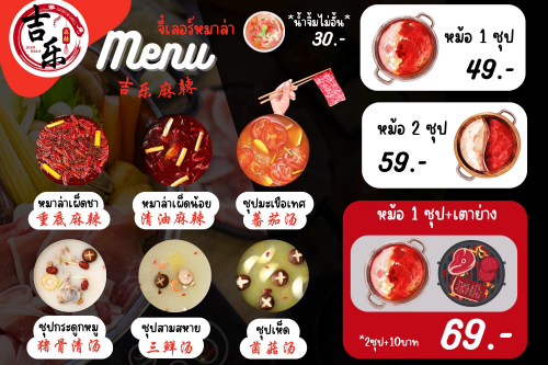 5 ร้านหม่าล่าสายพาน ย่านห้วยขวาง-เกษตร เด็ดจนต้องกดไลค์